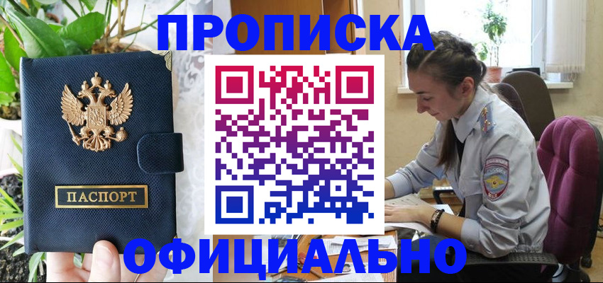 прописка для школы в Ермолино